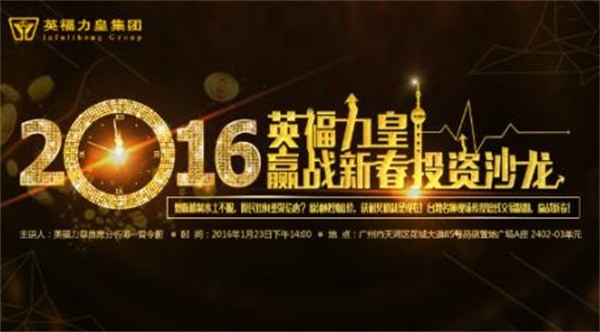 英福力皇金融超市